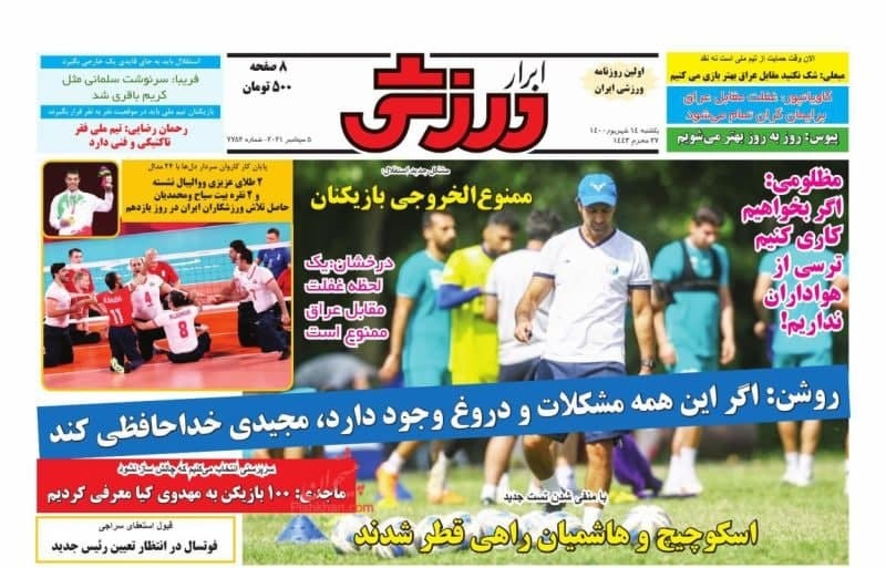 والیبال نشسته در صدر ایستاد/ قایدی جدید در استقلال/کی روش تخفیف داد تا پرسپولیسی شود/تراکتور تعلیق شد