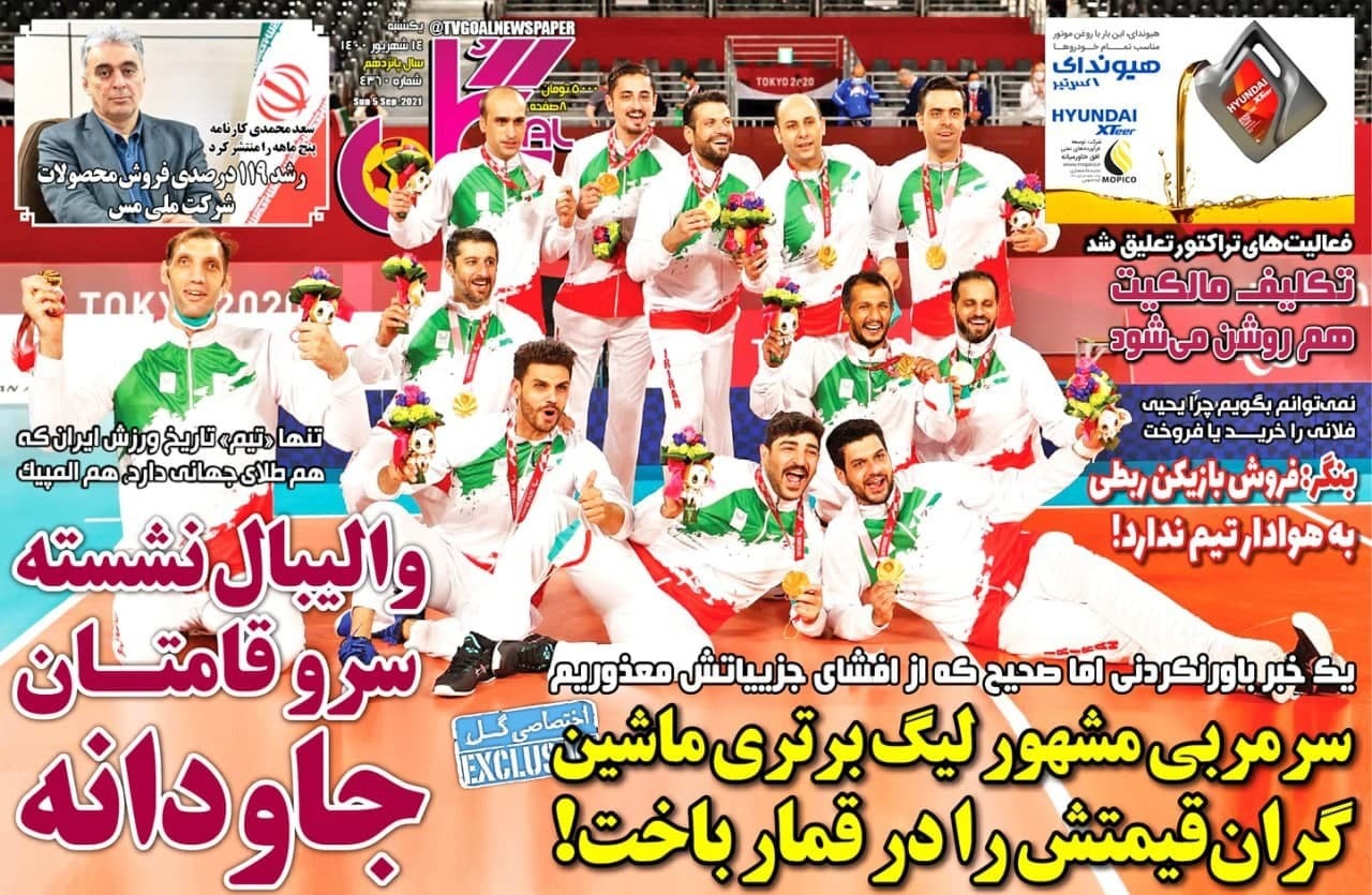 والیبال نشسته در صدر ایستاد/ قایدی جدید در استقلال/کی روش تخفیف داد تا پرسپولیسی شود/تراکتور تعلیق شد
