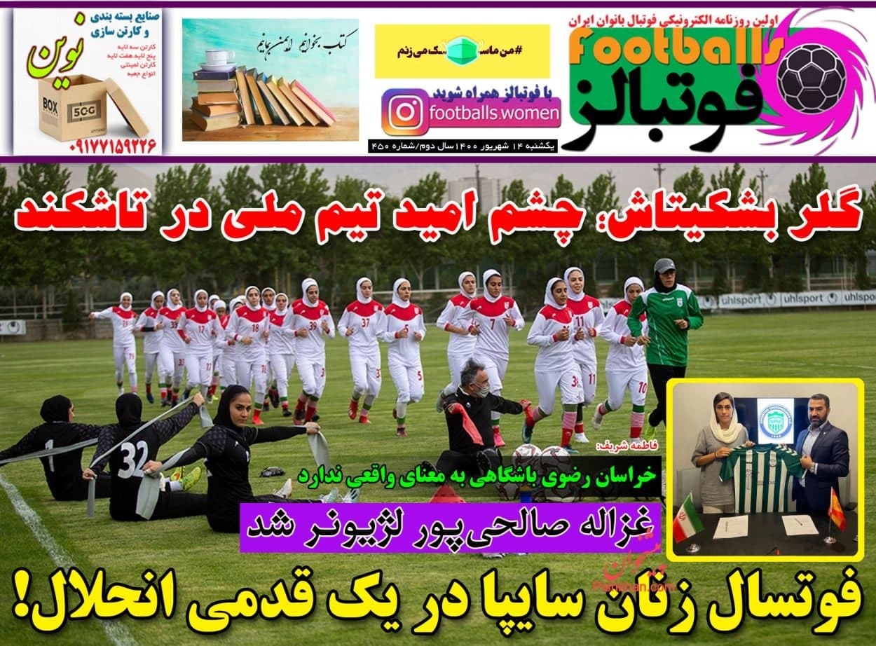 فوتبال