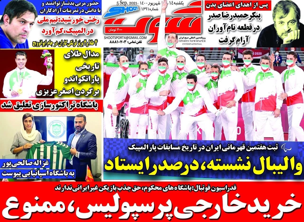 والیبال نشسته در صدر ایستاد/ قایدی جدید در استقلال/کی روش تخفیف داد تا پرسپولیسی شود/تراکتور تعلیق شد