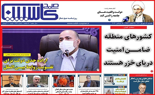 صبح کاسپین
