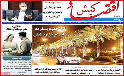 اقتصاد کیش