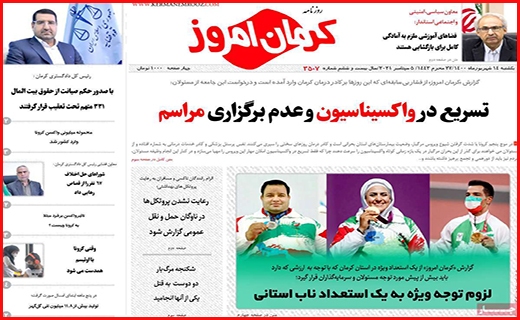 کرمان امروز