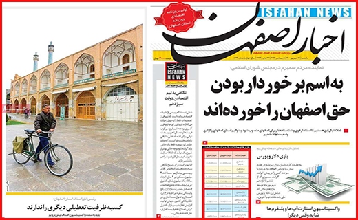 اخبار اصفهان