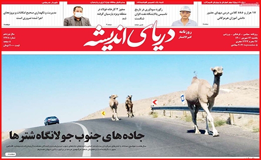دریای اندیشه