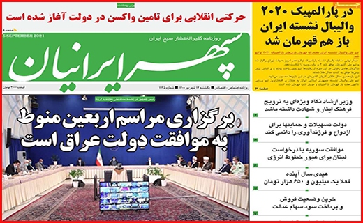 سپهر ایرانیان