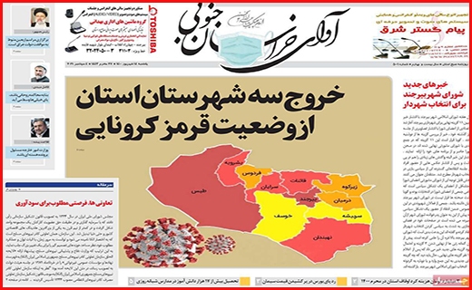آوای خراسان جنوبی