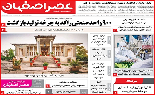 عصر اصفهان