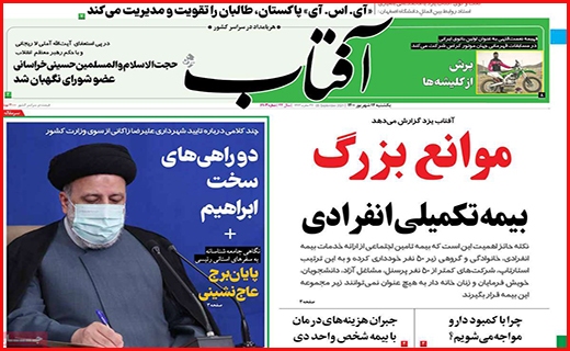 آفتاب یزد
