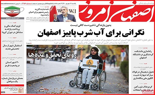 اصفهان امروز