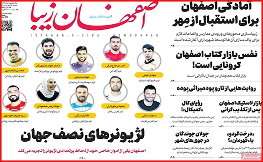 اصفهان زیبا
