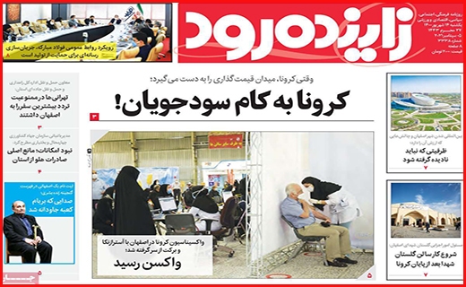 زاینده رود
