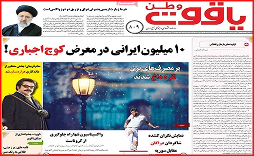 یاقوت وطن