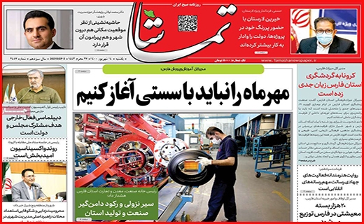 تماشا