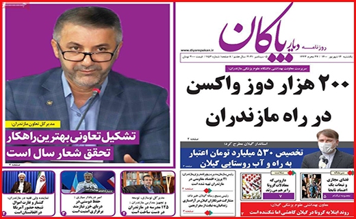 دیار پاکان