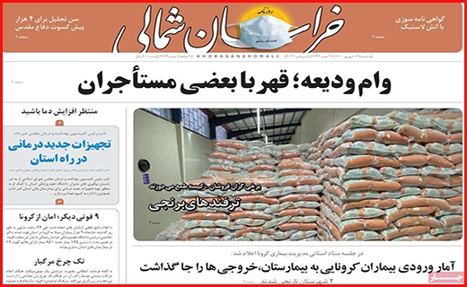 خراسان شمالی