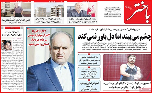 باختر