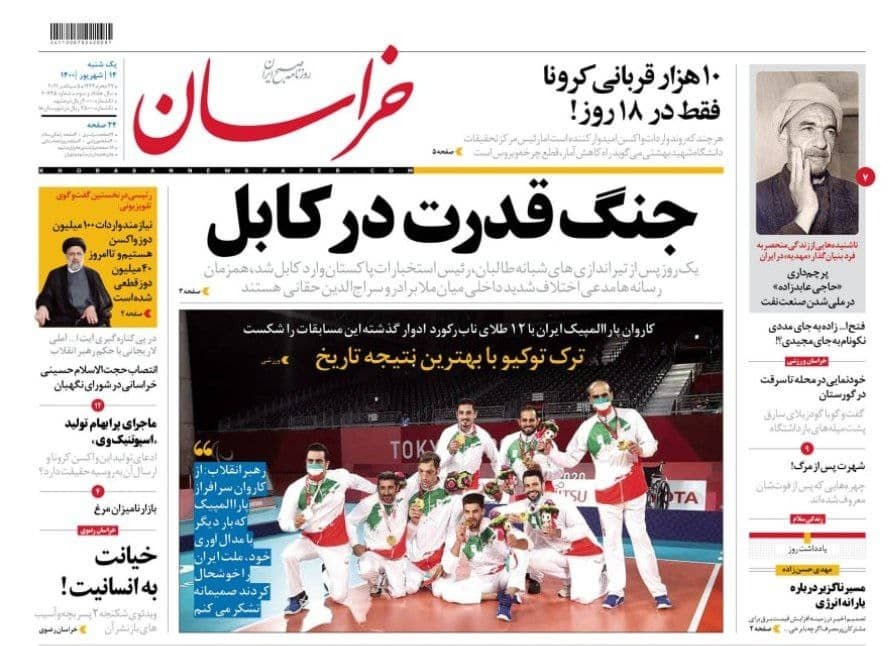 نیم صفحه نخست روزنامه&zwnj;های خراسان رضوی؛