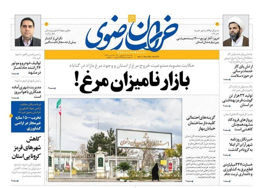 نیم صفحه نخست روزنامه&zwnj;های خراسان رضوی؛