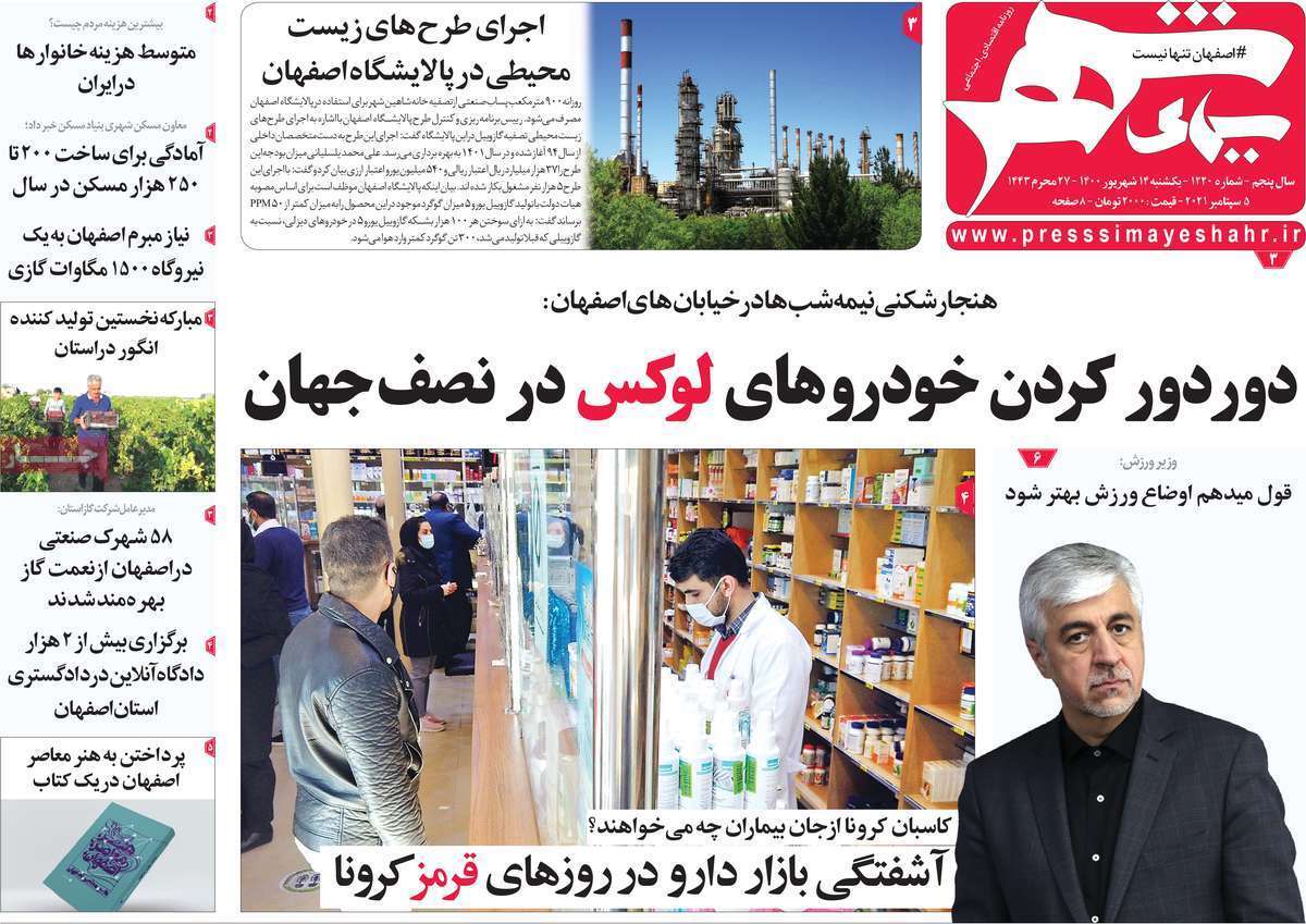 نگرانی برای آب شرب پاییز اصفهان/ کرونا به کام سودجویان