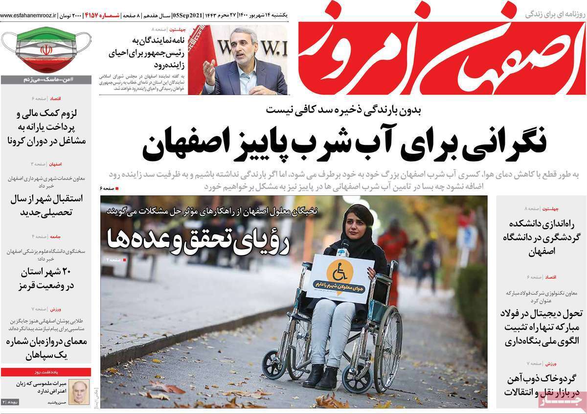 نگرانی برای آب شرب پاییز اصفهان/ کرونا به کام سودجویان