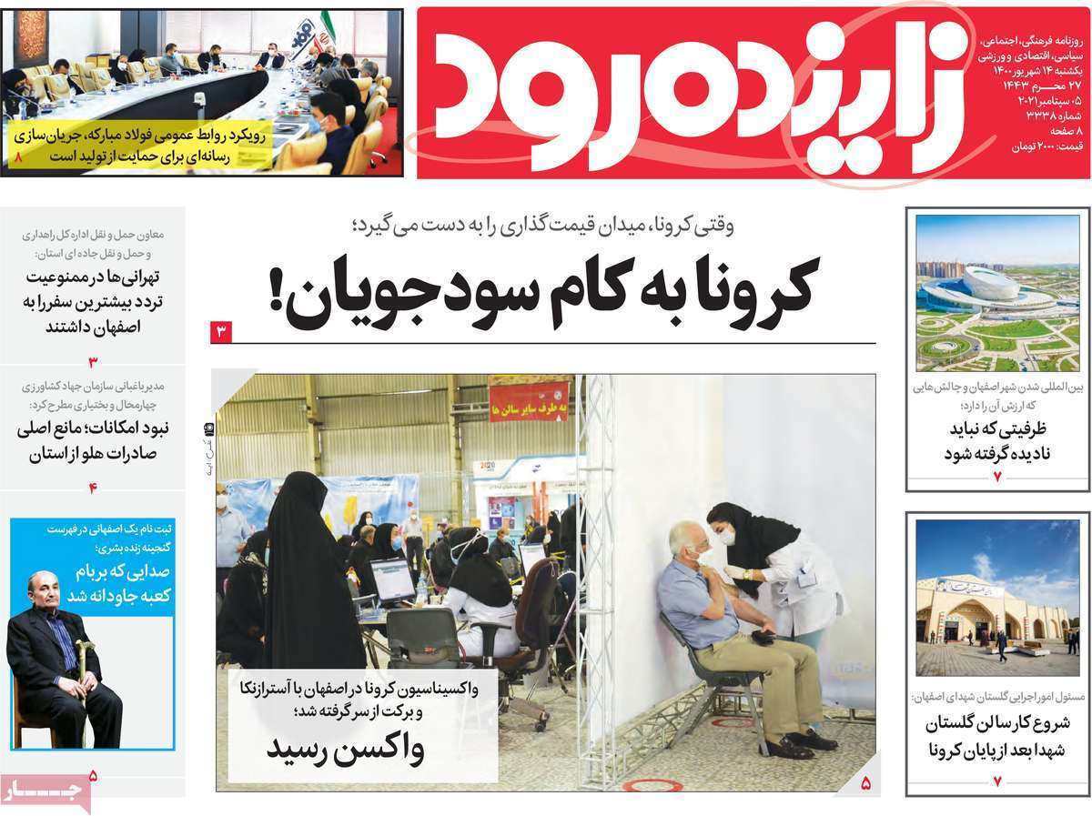 نگرانی برای آب شرب پاییز اصفهان/ کرونا به کام سودجویان
