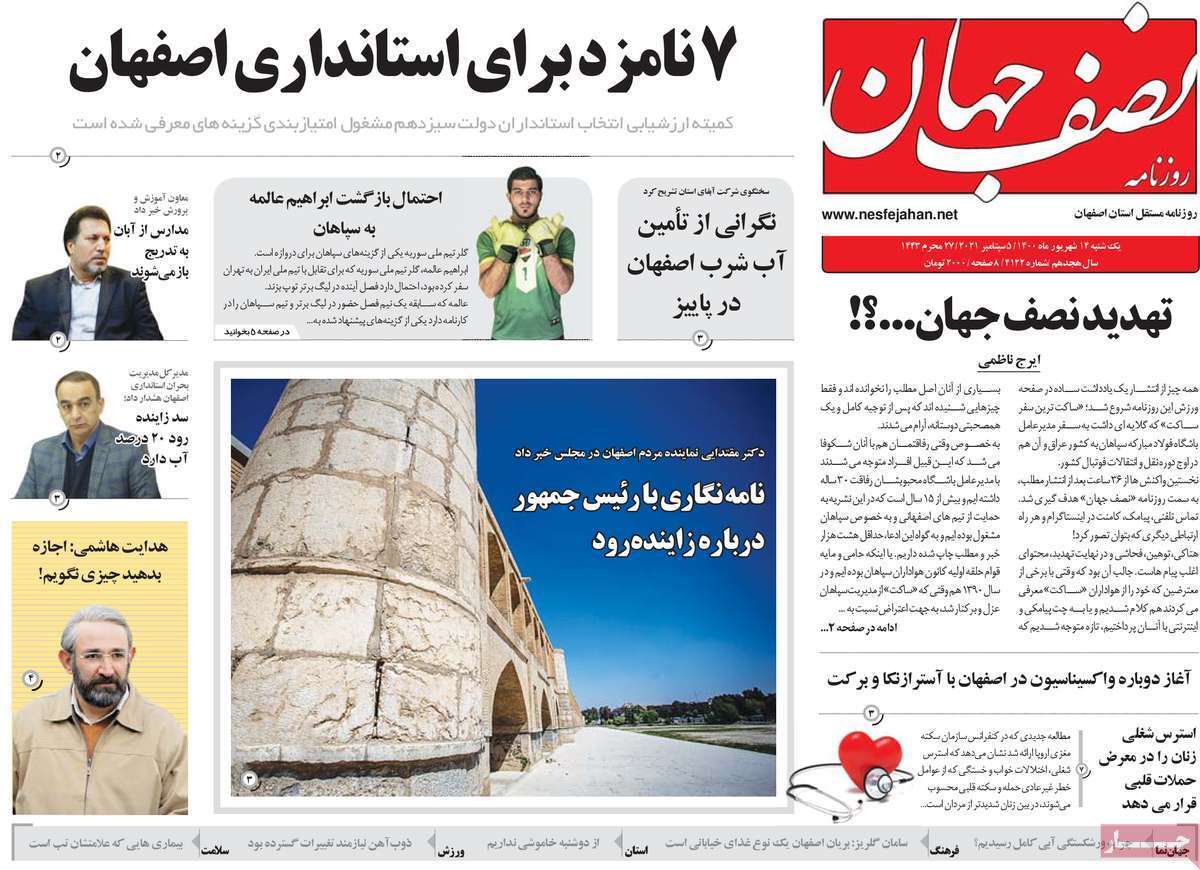 نگرانی برای آب شرب پاییز اصفهان/ کرونا به کام سودجویان