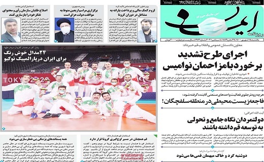 روزنامه ایمان
