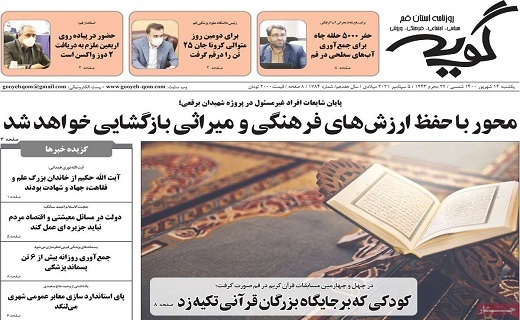 روزنامه گویه