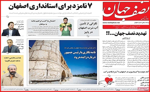 نصف جهان
