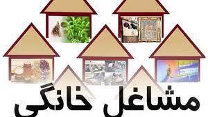 تاثیر مشاغل خانگی بر بهبود اقتصاد خانوار