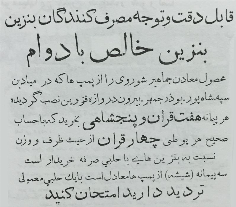 فروش «بنزین خالص و بادوام» در خواروبارفروشیها لیتری ۱.۵ ریال! فروش «بنزین خالص و بادوام» در خواروبارفروشیها لیتری ۱.۵ ریال!
