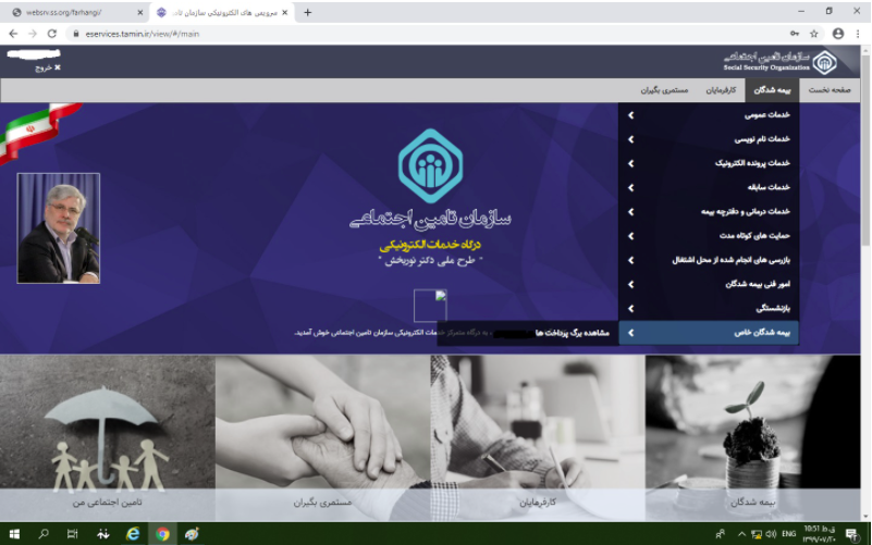 بیمه&zwnj;شدگان مشاغل آزاد، اختیاری و خاص چگونه برگه پرداخت خود را مشاهده کنند؟
