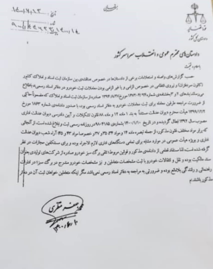 رسمیت برگ سبز خودرو تایید شد