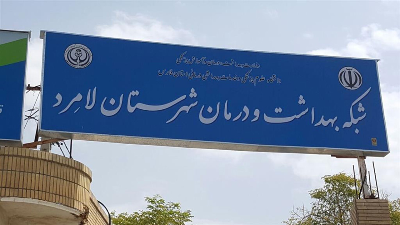 عملکرد شبکه بهداشت لامرد در مقابله با کروناویروس/ تزریق ۲۱ هزار و ۹۳۵ دُز واکسن کرونا