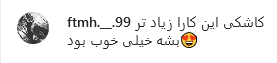 واکنش کاربران