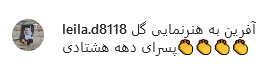 واکنش کاربران