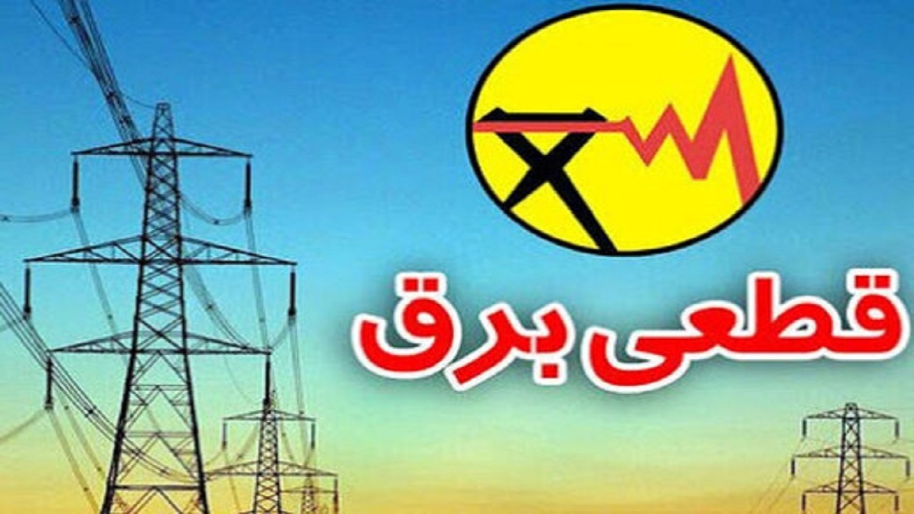 پیگیری گلایه مردم روستا‌های شهرستان خمین از قطعی برق