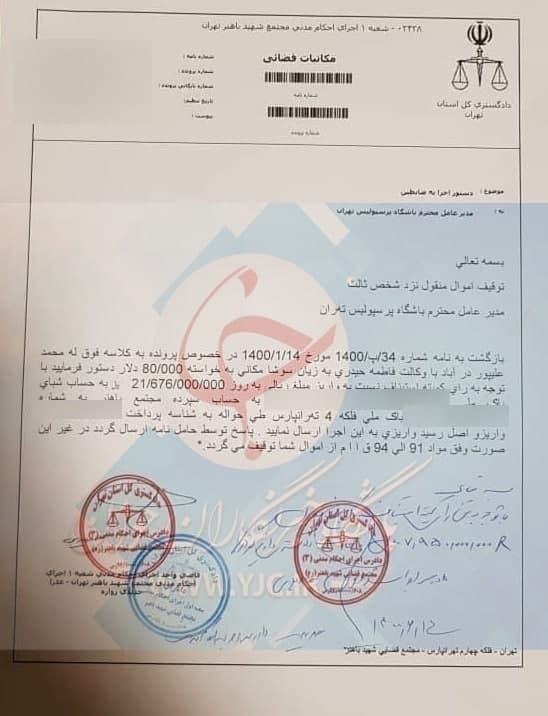 حکم توقیف اموال باشگاه پرسپولیس صادر شد+عکس