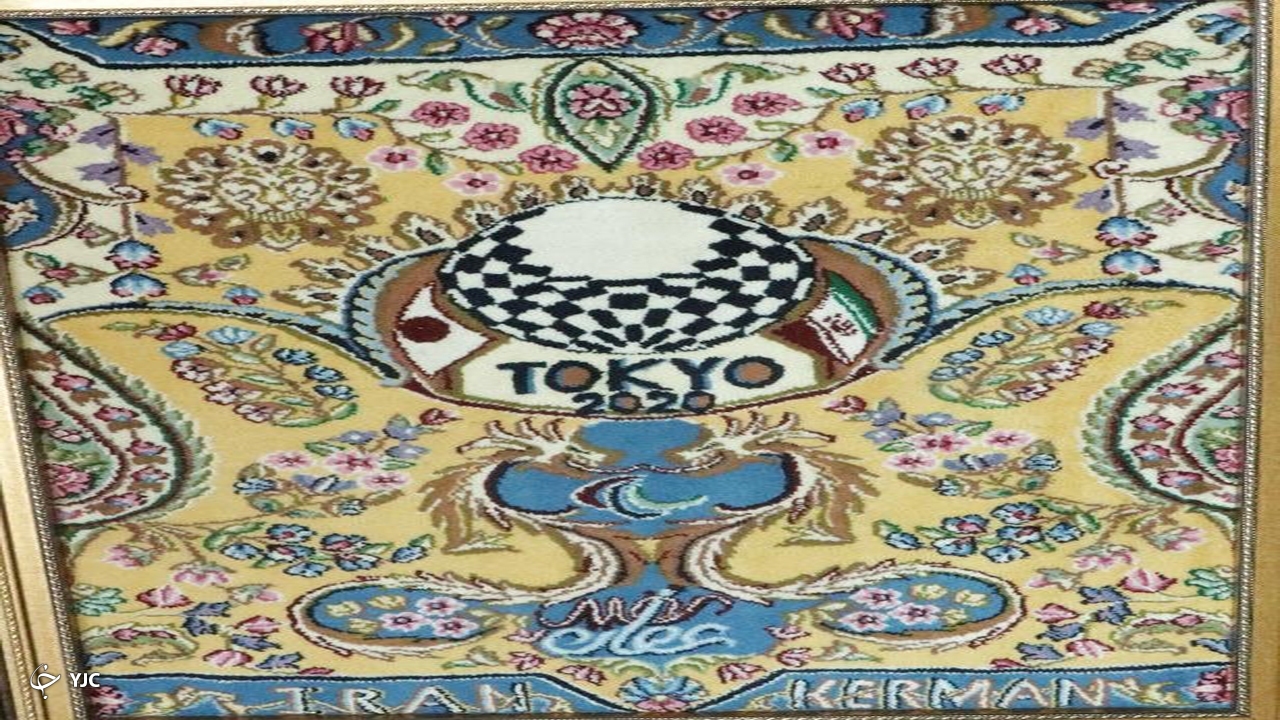رونمایی از قالی پارالمپیک در کرمان