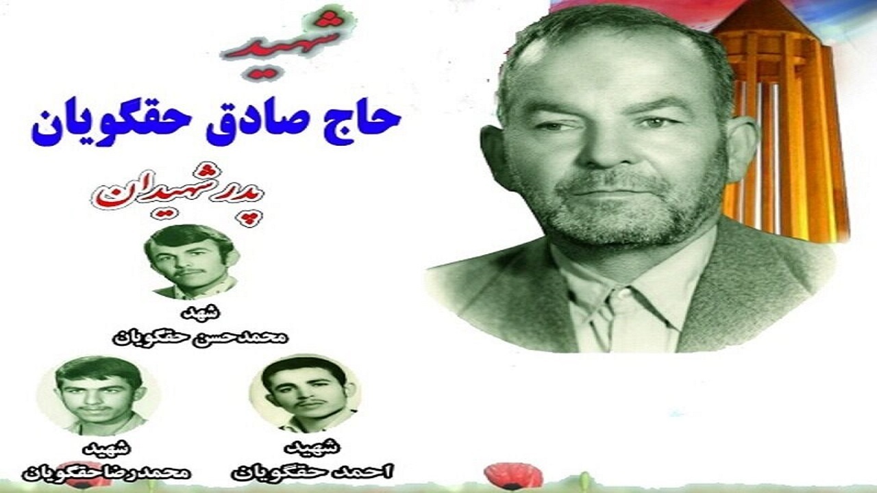 تشییع و خاکسپاری مادر شهیدان حق گویان