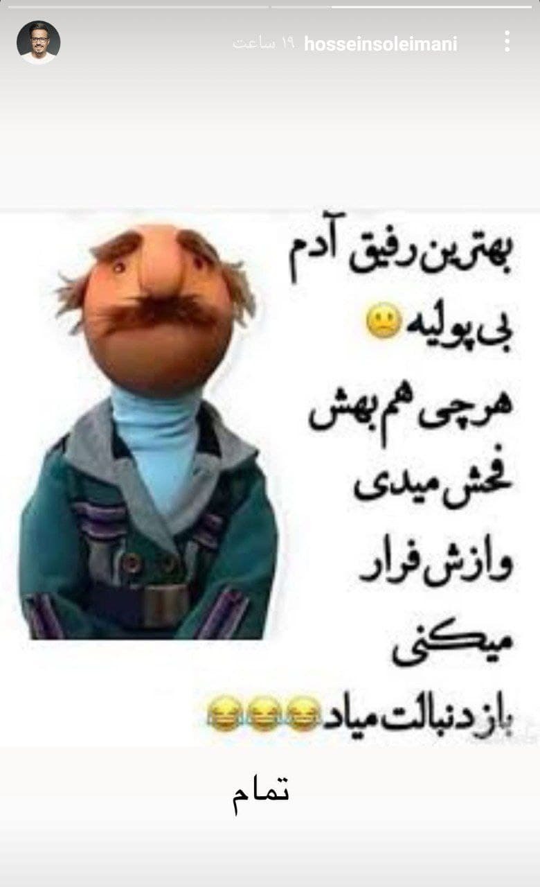 استوری طنز حسین سلیمانی