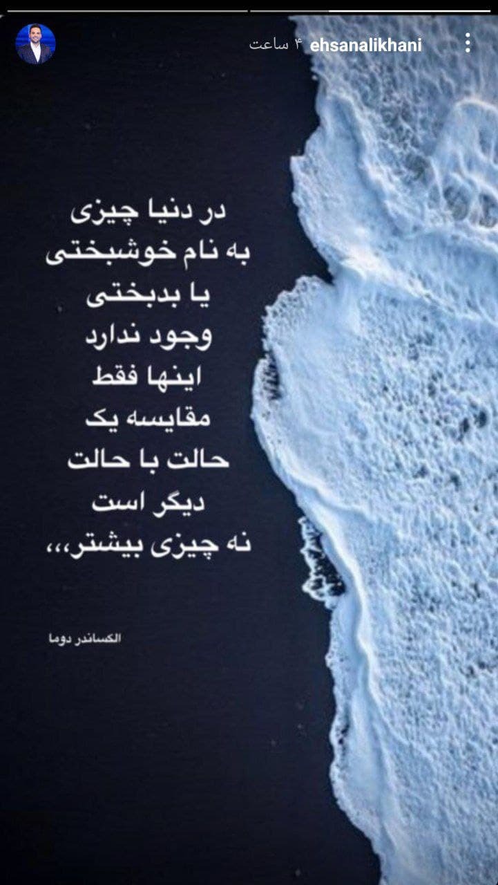 استوری احسان علیخانی