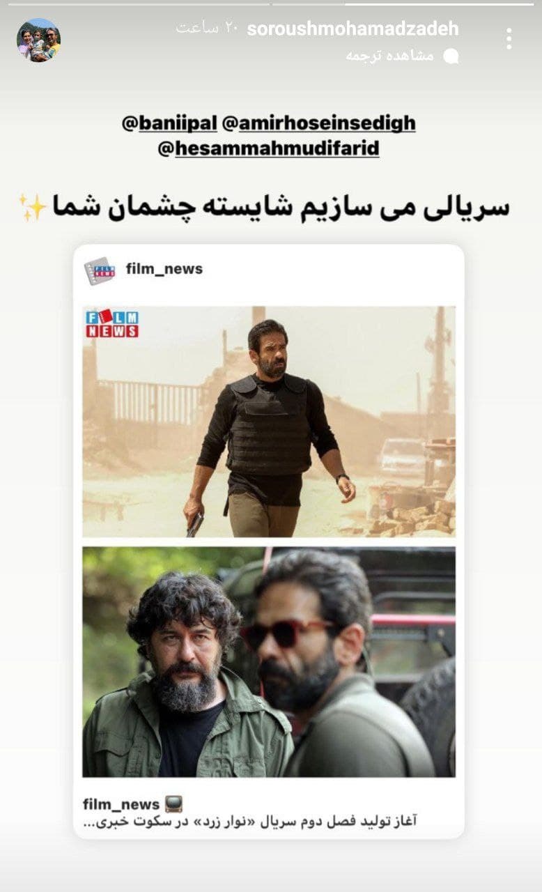 وعده کارگردان سریال نوار زرد