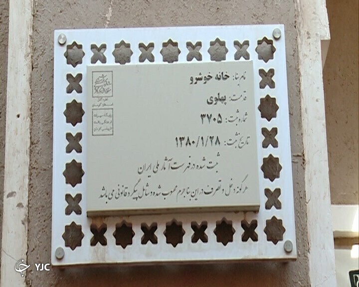 عزاخانه سادات خوشرو 