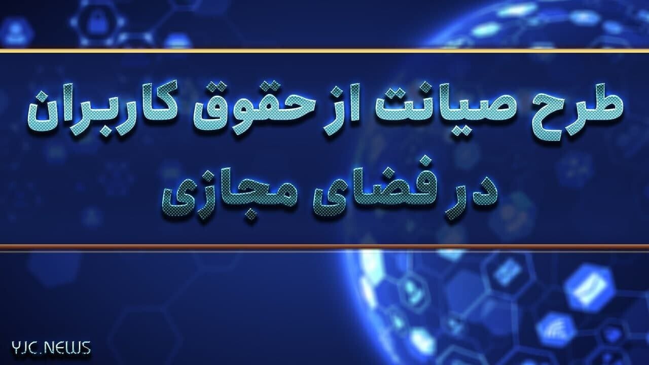 انتخاب ۴ عضو کمیسیون فرهنگی برای حضور در کمیسیون مشترک طرح صیانت از حقوق کاربران