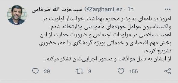  واکسیناسیون فعالان حوزه گردشگری