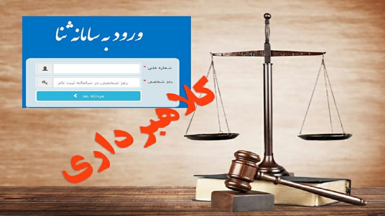مراقب اپلیکیشن‌های جعلی ثنا باشید