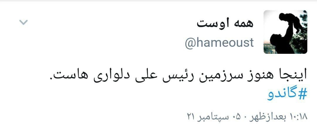 نظرات کاربران درمورد گاندو 2