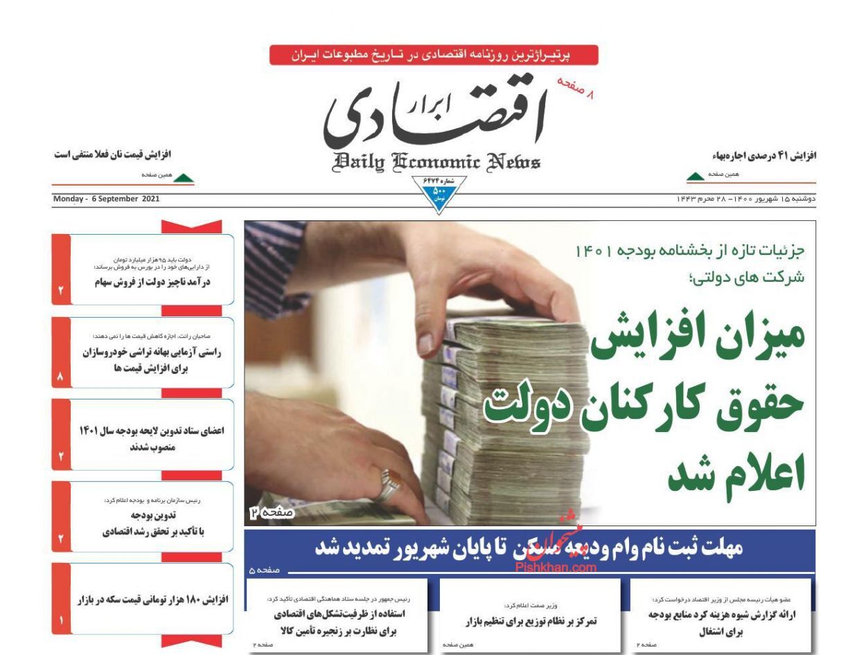 نوید رشد اقتصادی در بودجه ۱۴۰۱/ فرار بانک ها از پروژه مسکن ملی/ واردات خودرو آزاد می&zwnj;شود؟